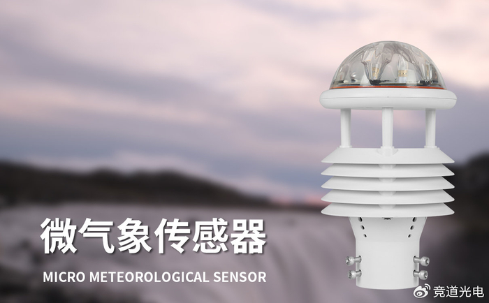 微气象监测传感器：一体化集成设计，同步采集多项微气象要素